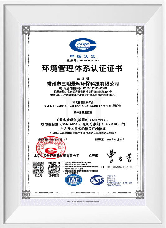 Changzhou SanmingJingHui Environmental Protection Technology Co., Ltd.