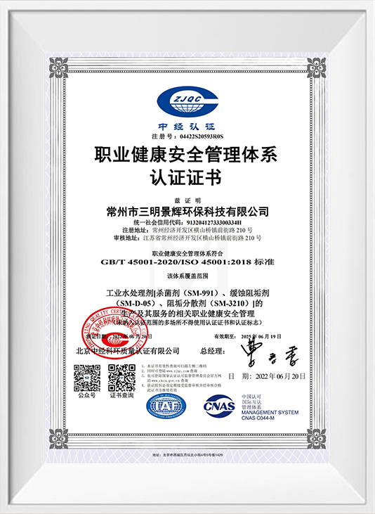 Changzhou SanmingJingHui Environmental Protection Technology Co., Ltd.