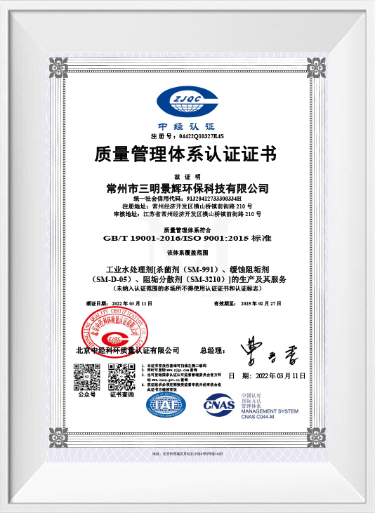 Changzhou SanmingJingHui Environmental Protection Technology Co., Ltd.